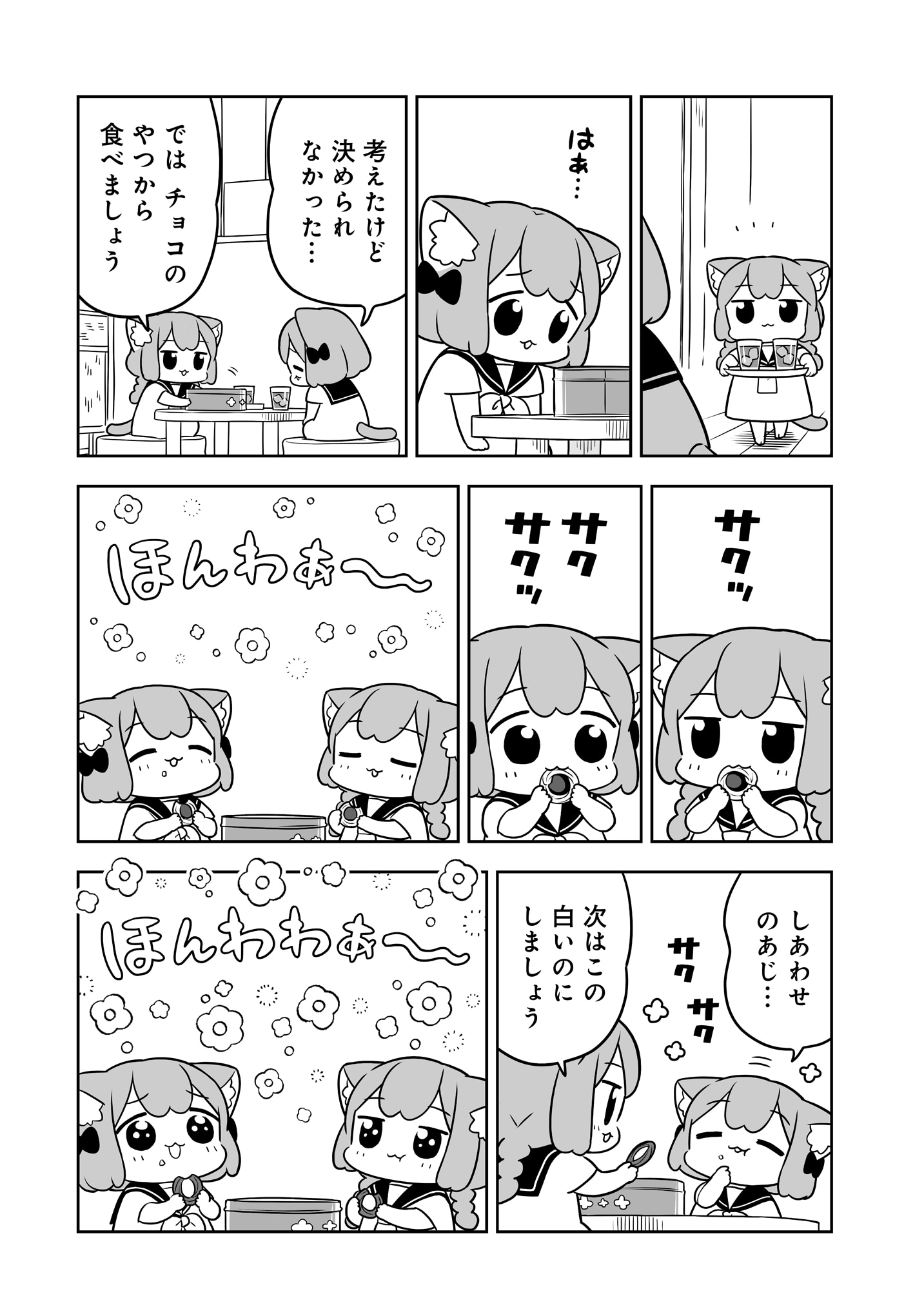 「うめともものふつうの暮らし」3巻より。