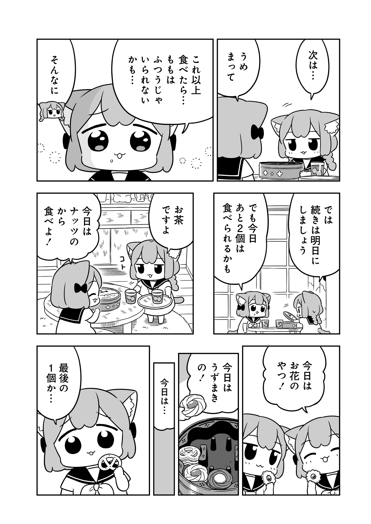 「うめともものふつうの暮らし」3巻より。