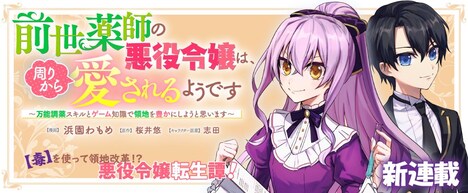 「前世薬師の悪役令嬢は、周りから愛されるようです ～万能調薬スキルとゲーム知識で領地を豊かにしようと思います～」バナー