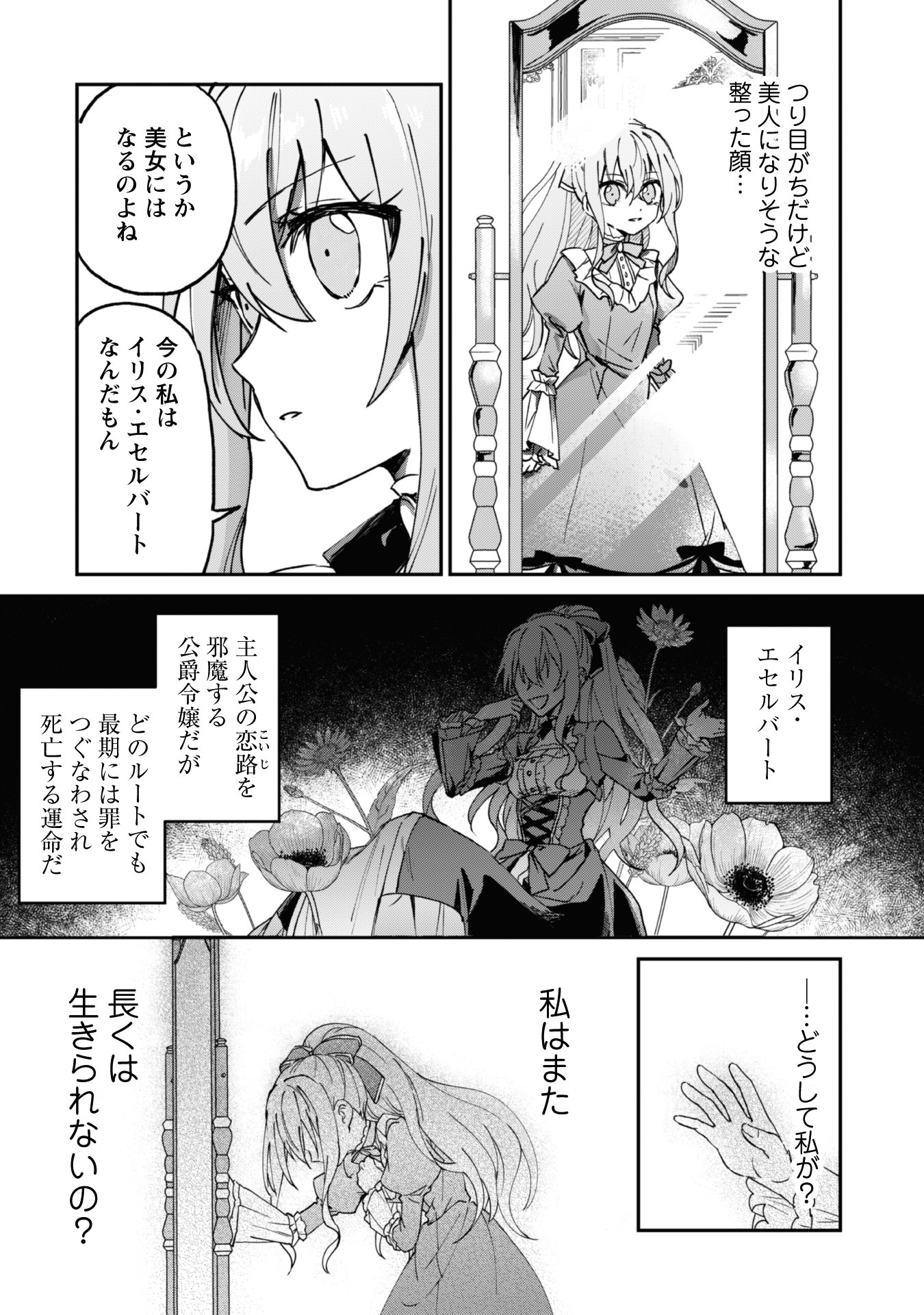 「前世薬師の悪役令嬢は、周りから愛されるようです ～万能調薬スキルとゲーム知識で領地を豊かにしようと思います～」より。