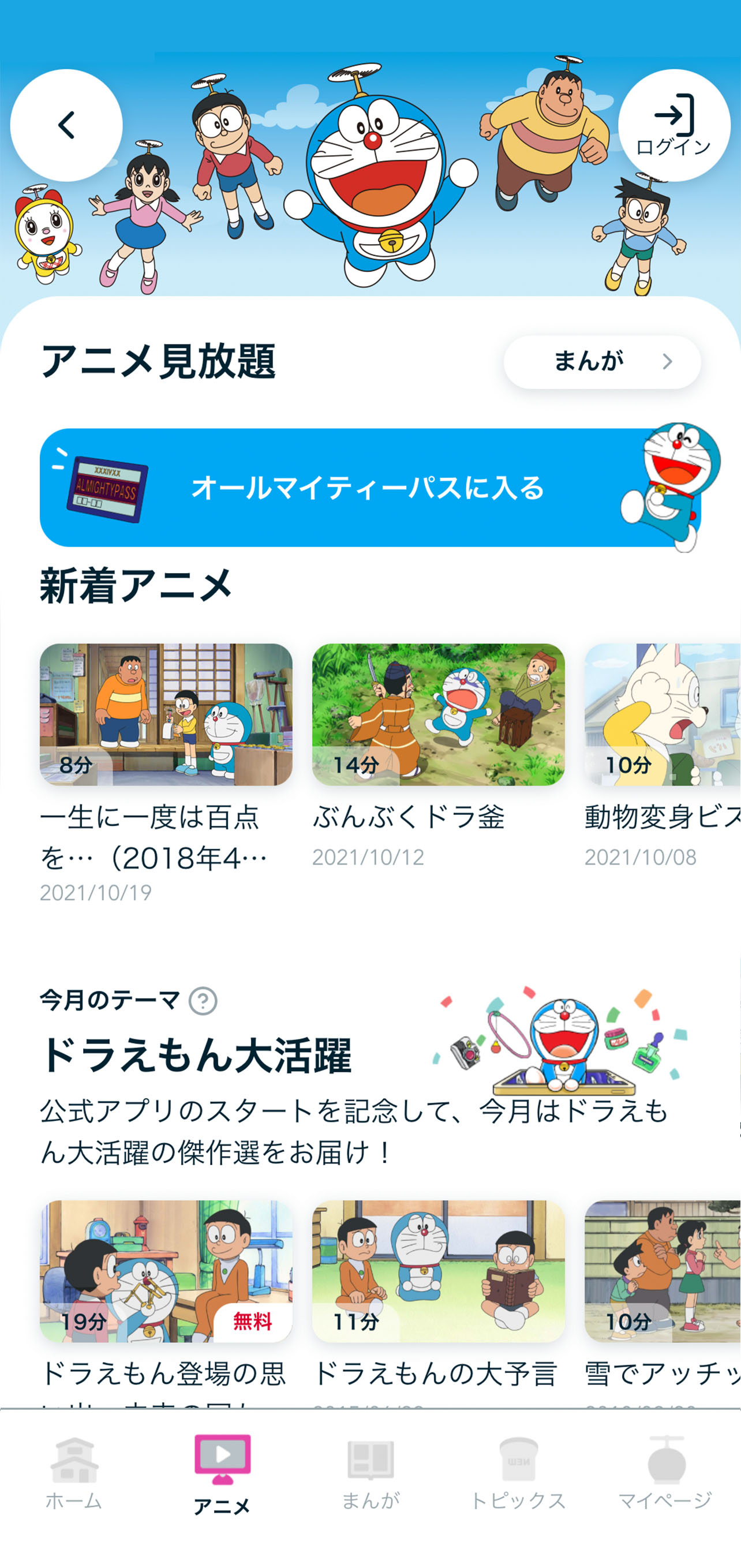 「ドラえもんチャンネル」イメージ