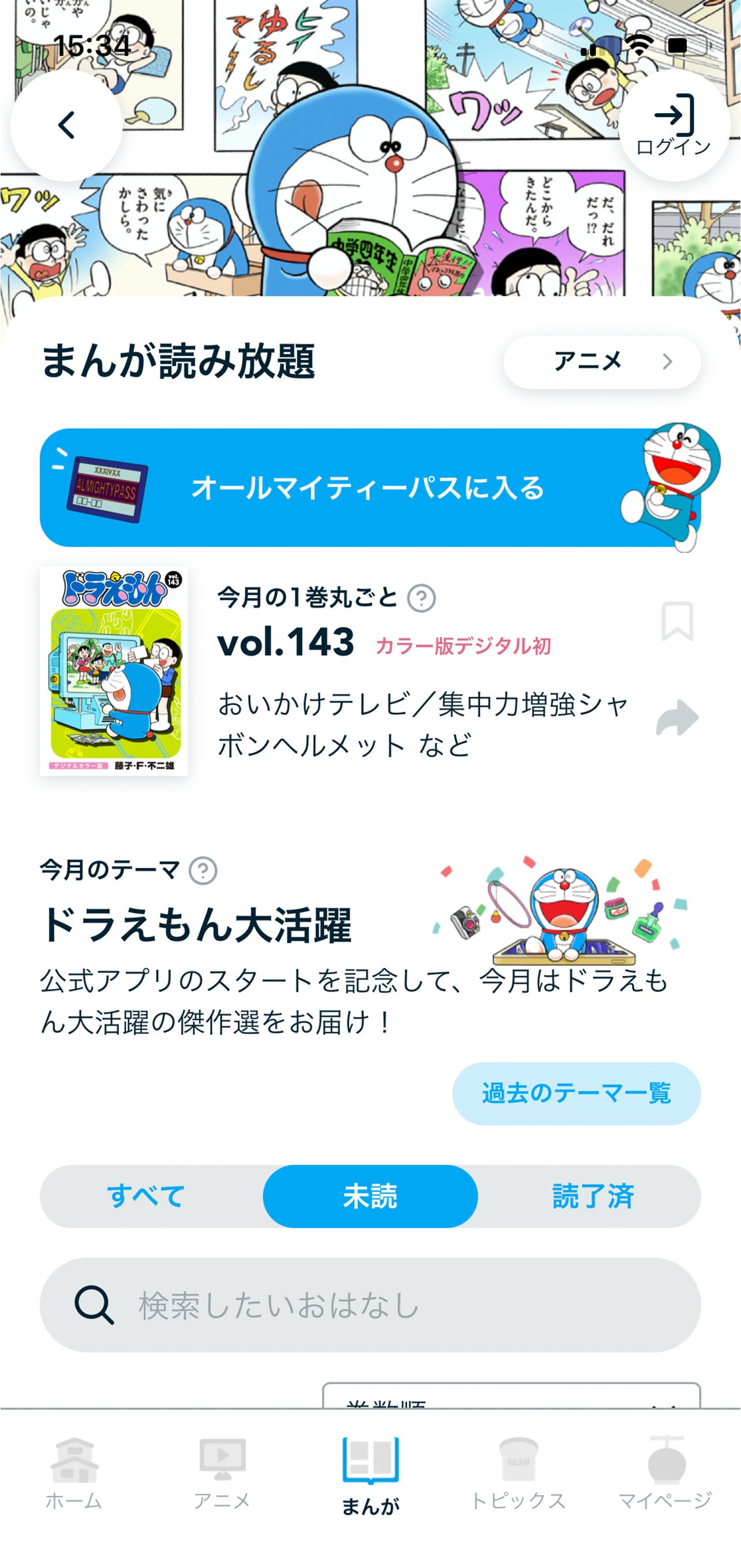 「ドラえもんチャンネル」イメージ