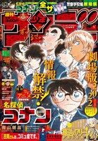 週刊少年サンデー2022年1号