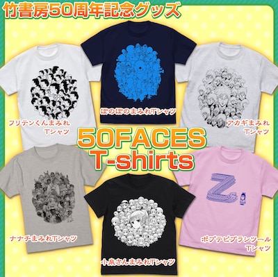 「50FACES Tシャツ」のラインナップ。