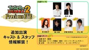 「TIGER & BUNNY 2 Precious EVE」追加出演者