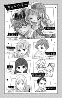 「あなたがくれたスパークル」のキャラクター紹介。