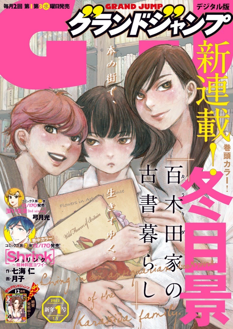 グランドジャンプ2022年1号