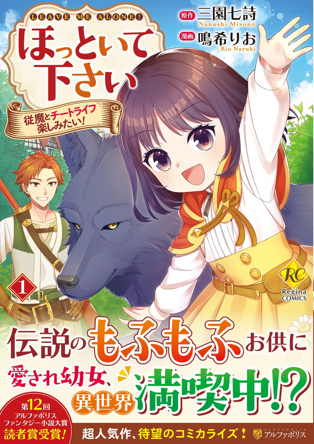 幼女に転生した社畜OLが無自覚の可愛さで溺愛されていくファンタジー1巻