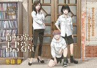 「百木田家の古書暮らし」第1話の扉ページ。