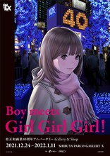 「桂正和画業40周年アニバーサリー Gallery & Shop『Boy meets Girl Girl Girl!』」ビジュアル