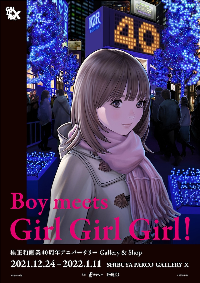 「桂正和画業40周年アニバーサリー Gallery & Shop『Boy meets Girl Girl Girl!』」ビジュアル