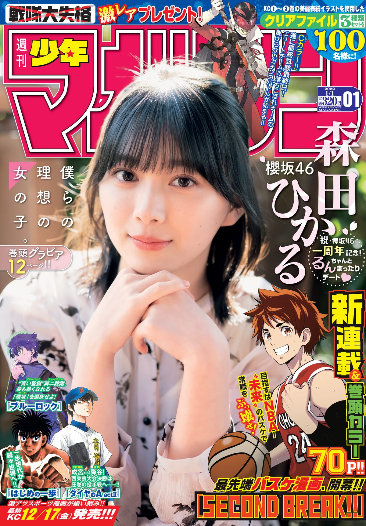 週刊少年マガジン1号 画像ギャラリー 2 2 コミックナタリー