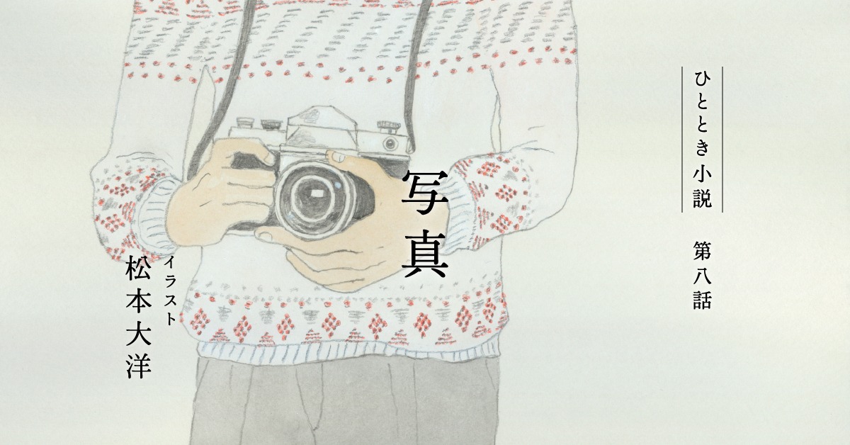 松本大洋が手がけた、「ひととき小説」のイラスト。