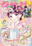 なかよし1月号