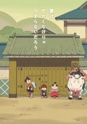 アニメ「忍たま乱太郎」のキャラクターデザインを務める新山恵美子描き下ろしティザービジュアル。 (c)尼子騒兵衛/NHK・NEP