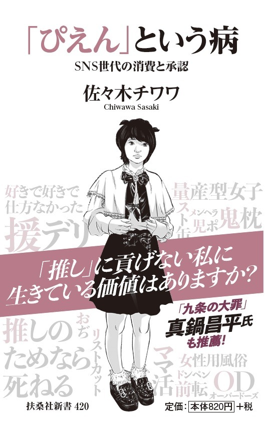 「『ぴえん』という病 SNS世代の消費と承認」
