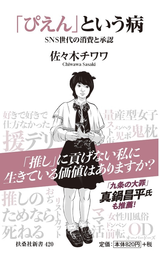「『ぴえん』という病 SNS世代の消費と承認」
