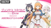 特別番組「アニメ『プリンセスコネクト!Re:Dive』ABEMAスペシャル特番~第2期放送直前でやばいですね☆~」のビジュアル。(c)アニメ「プリンセスコネクト!Re:Dive」製作委員会