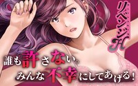 「リベンジH」ビジュアル