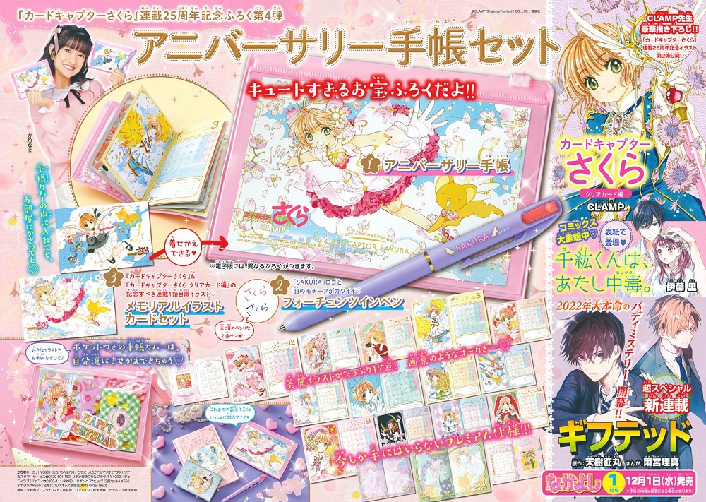 「アニバーサリー手帳セット」(c)CLAMP・ShigatsuTsuitachi CO.,LTD.／講談社