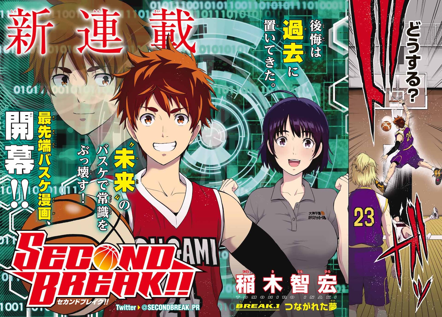 「SECOND BREAK!!」扉ページ