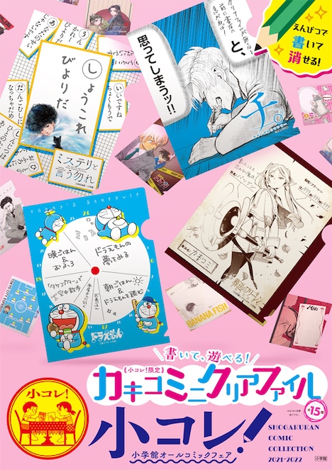 「小コレ！」のポスタービジュアル。