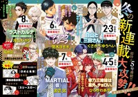 週刊少年サンデー2022年1号で告知された新連載攻勢。
