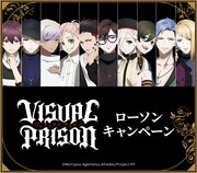 「ヴィジュプリ」×ローソンのキャンペーン、ユニットの描き下ろしクリアファイル進呈