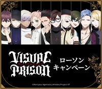 TVアニメ「ヴィジュアルプリズン」×ローソンのキャンペーンビジュアル。