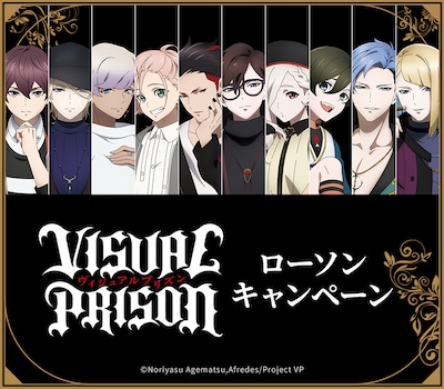 TVアニメ「ヴィジュアルプリズン」×ローソンのキャンペーンビジュアル。