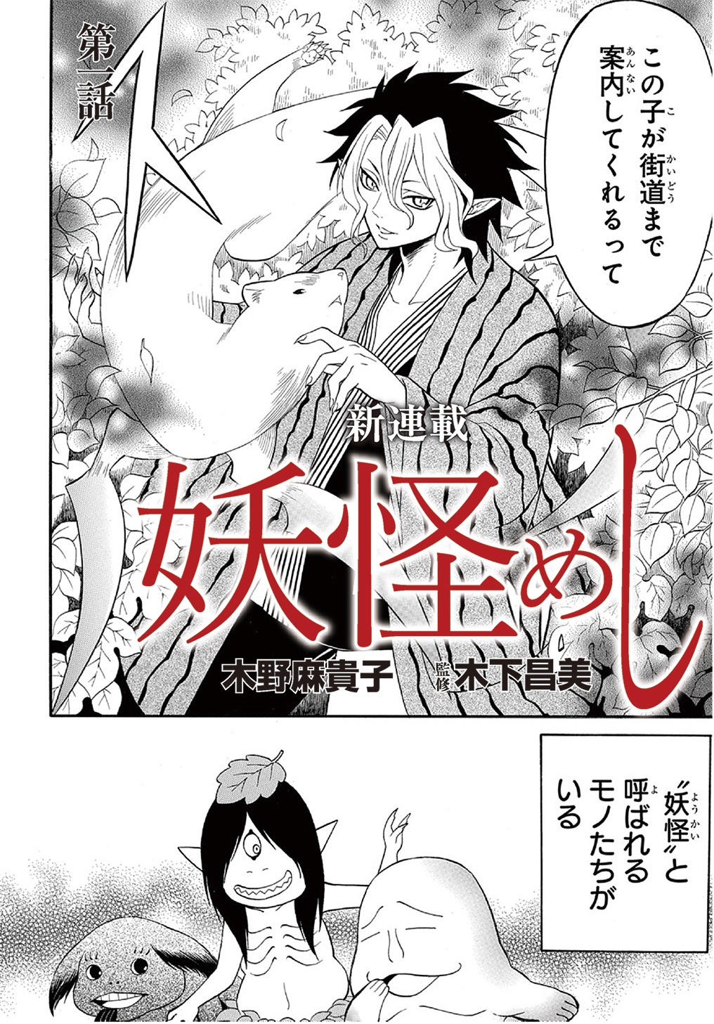 「妖怪めし」より。