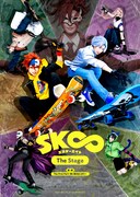 「SK∞ エスケーエイト The Stage」キービジュアル