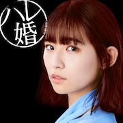ドラマ「ハレ婚。」クールで強烈に嫉妬深い“2人目の妻”まどか役は浅川梨奈
