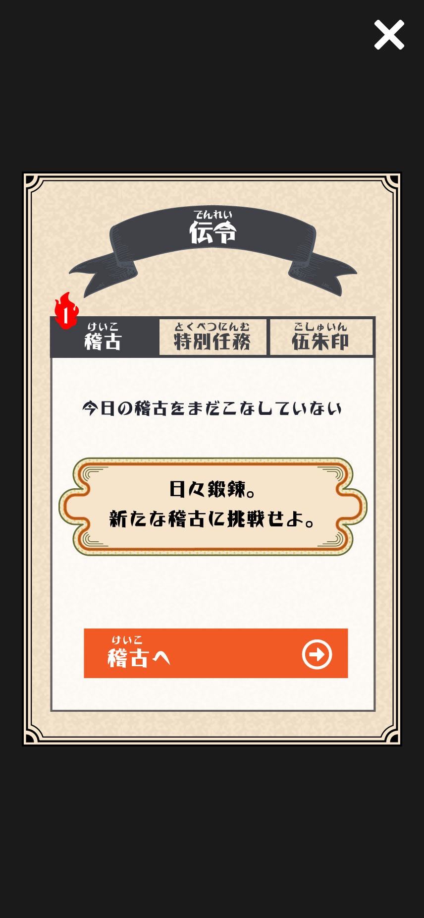 アプリ「隊士手帖」イメージ。