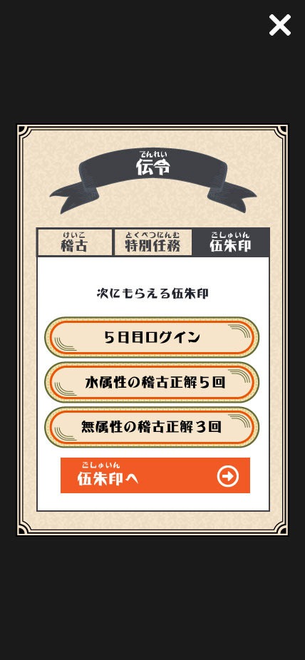 アプリ「隊士手帖」イメージ。