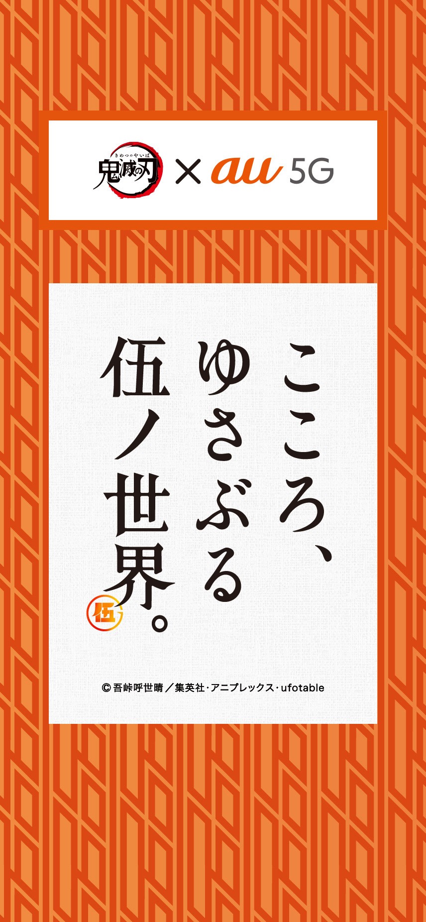アプリ「隊士手帖」イメージ。