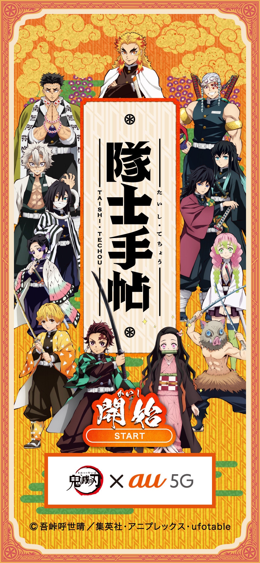 アプリ「隊士手帖」イメージ。