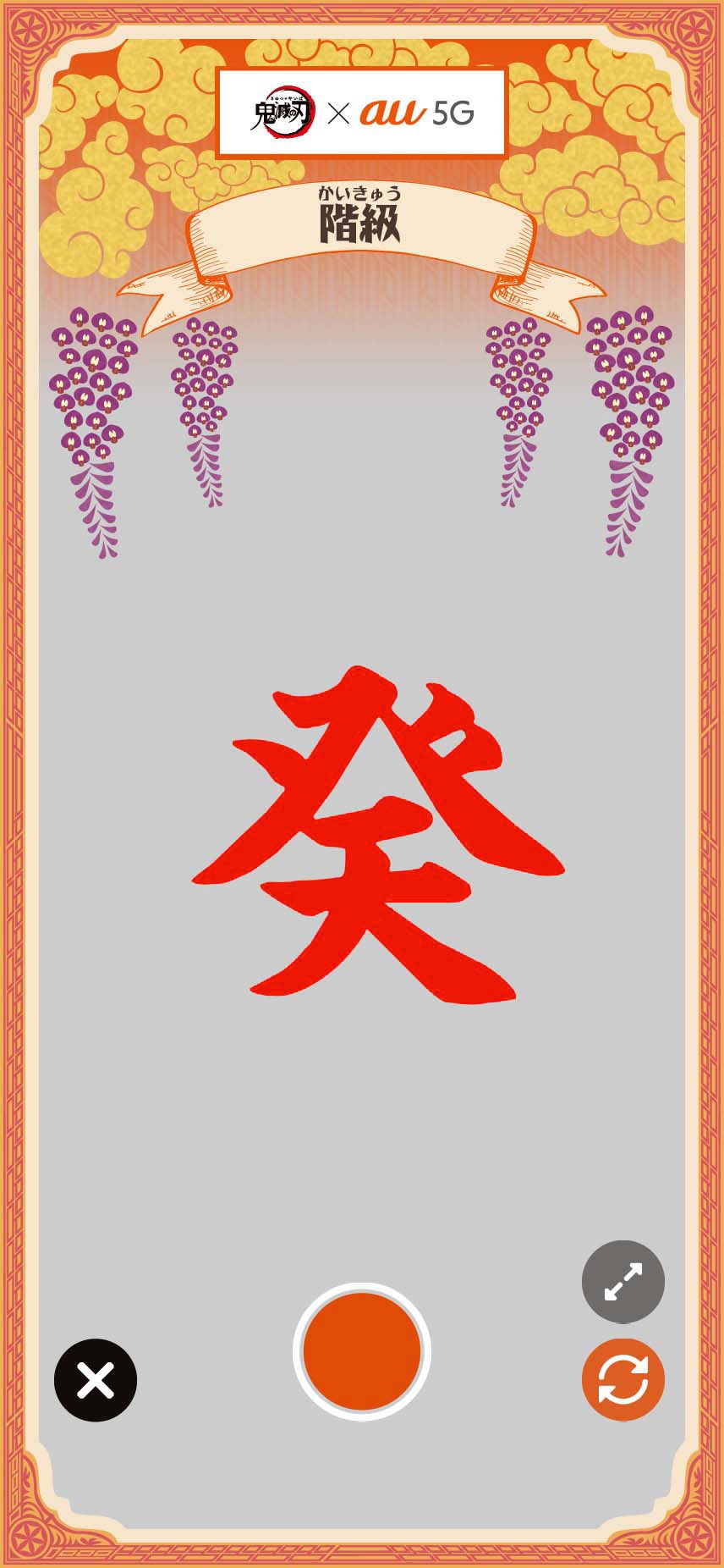 アプリ「隊士手帖」イメージ。