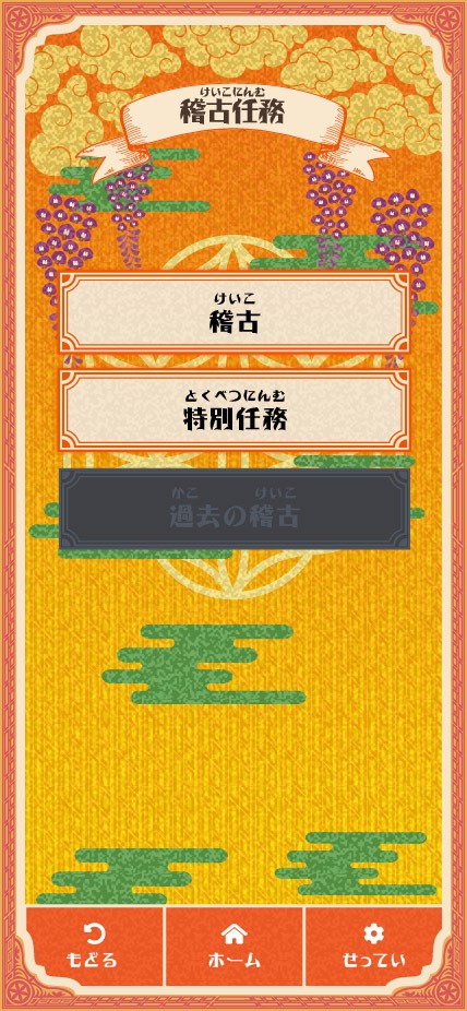 アプリ「隊士手帖」イメージ。