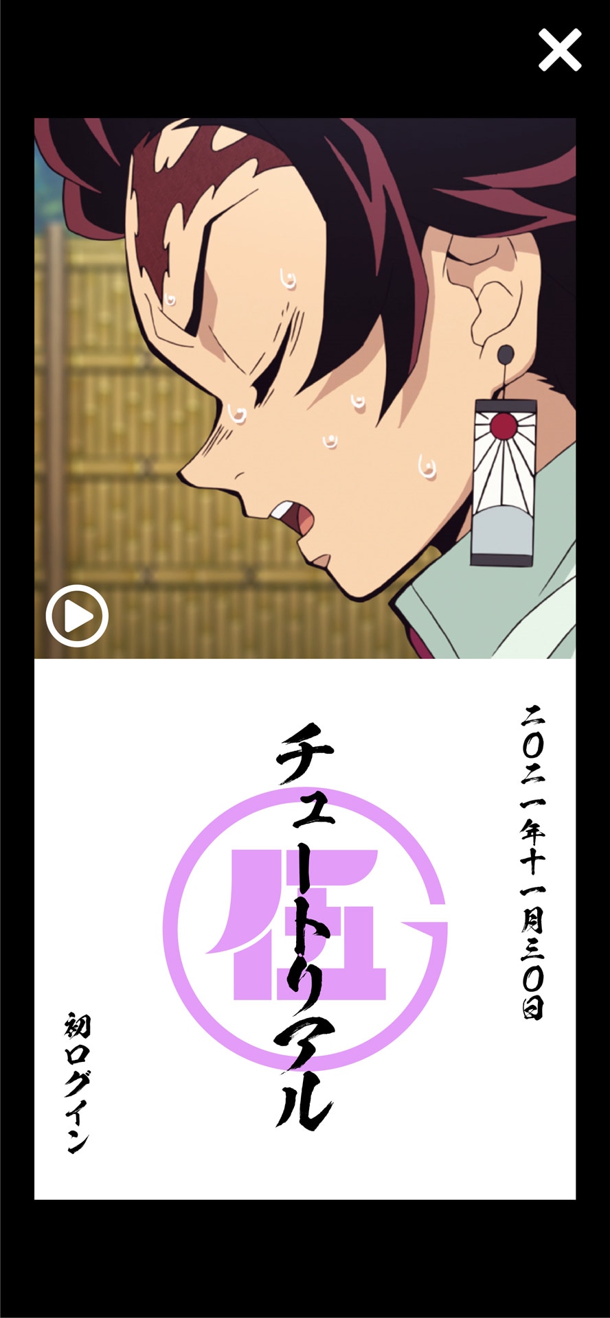 アプリ「隊士手帖」イメージ。