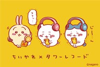 「ちいかわ × TOWER RECORDS」ビジュアル