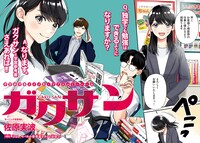 「ガクサン」扉ページ