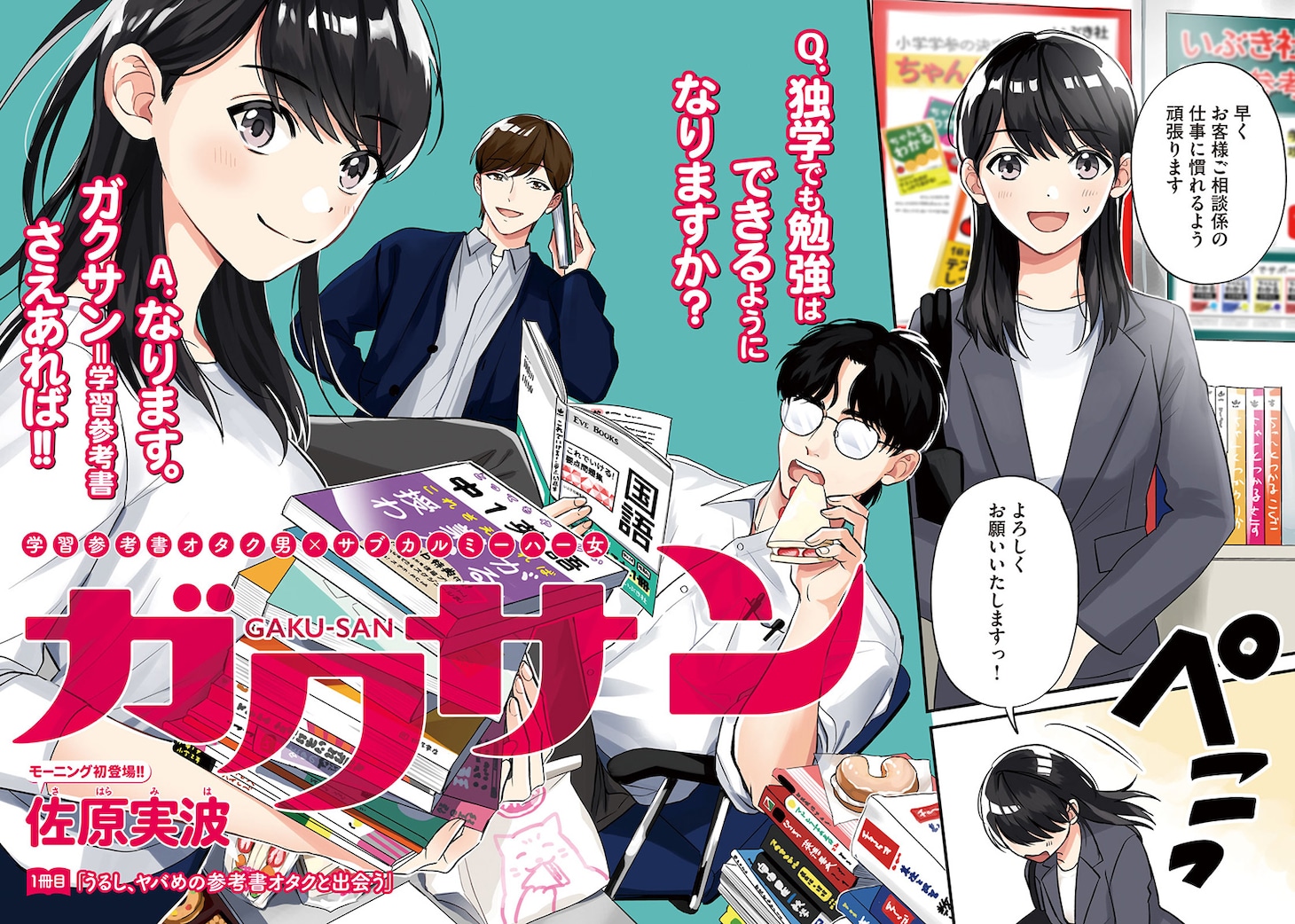 「ガクサン」扉ページ