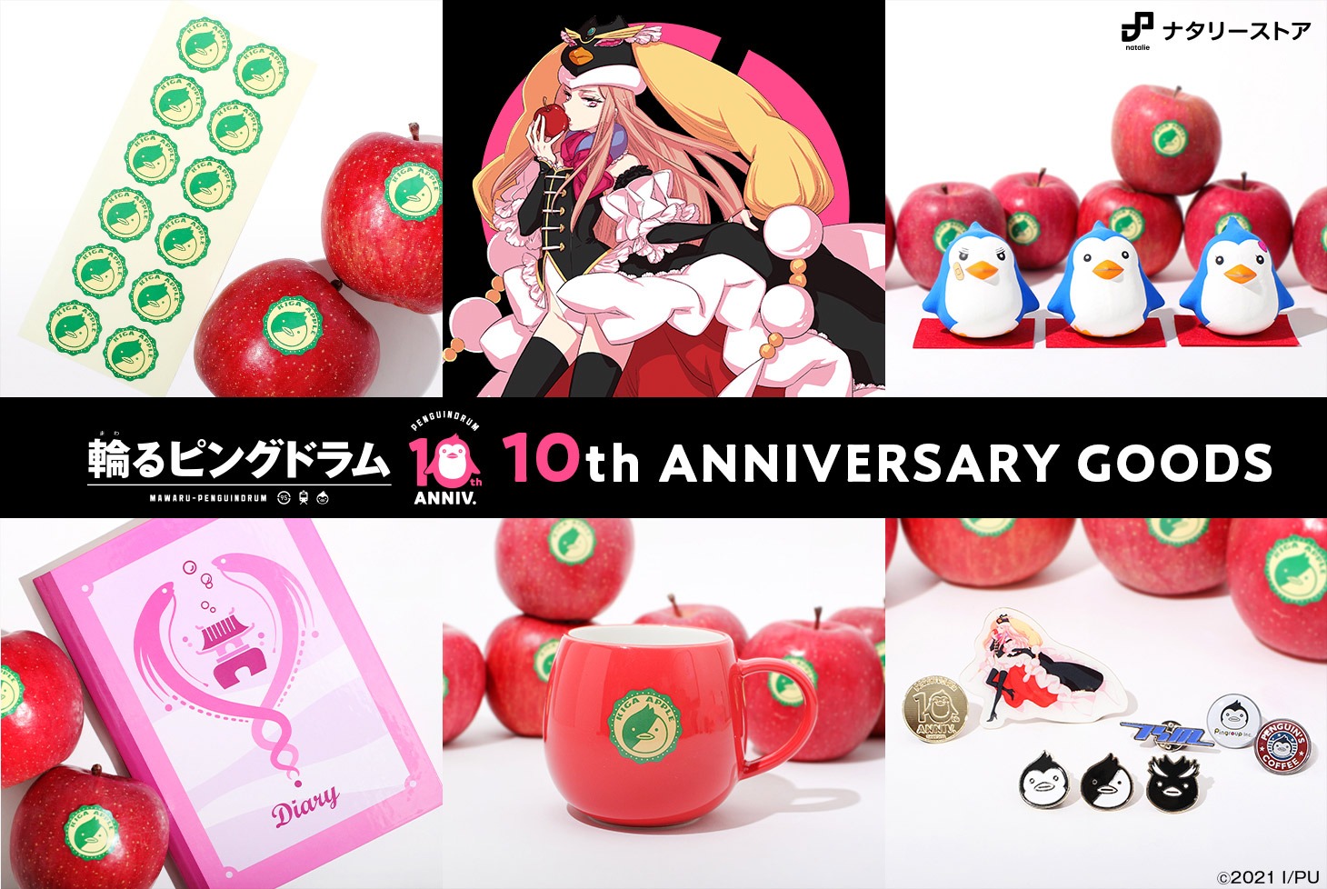 「輪るピングドラム」オリジナルグッズのバナー。