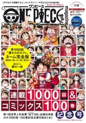 ONE PIECE magazineでお祝い盛りだくさんの2021年を総まとめ！1000話のネームも