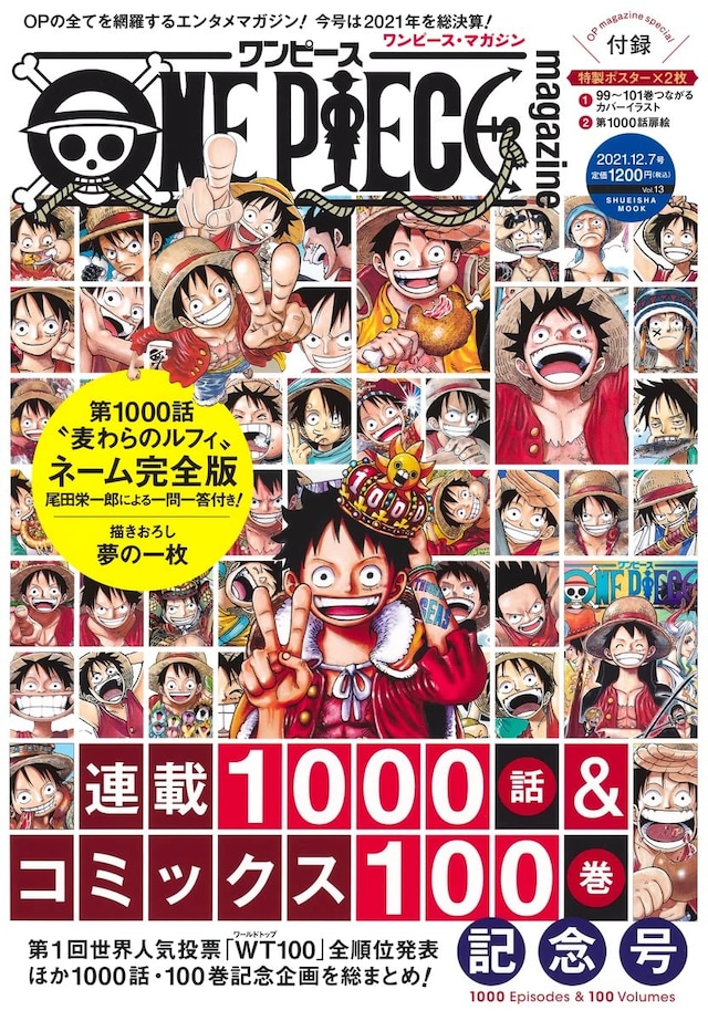 「ONE PIECE magazine」Vol.13