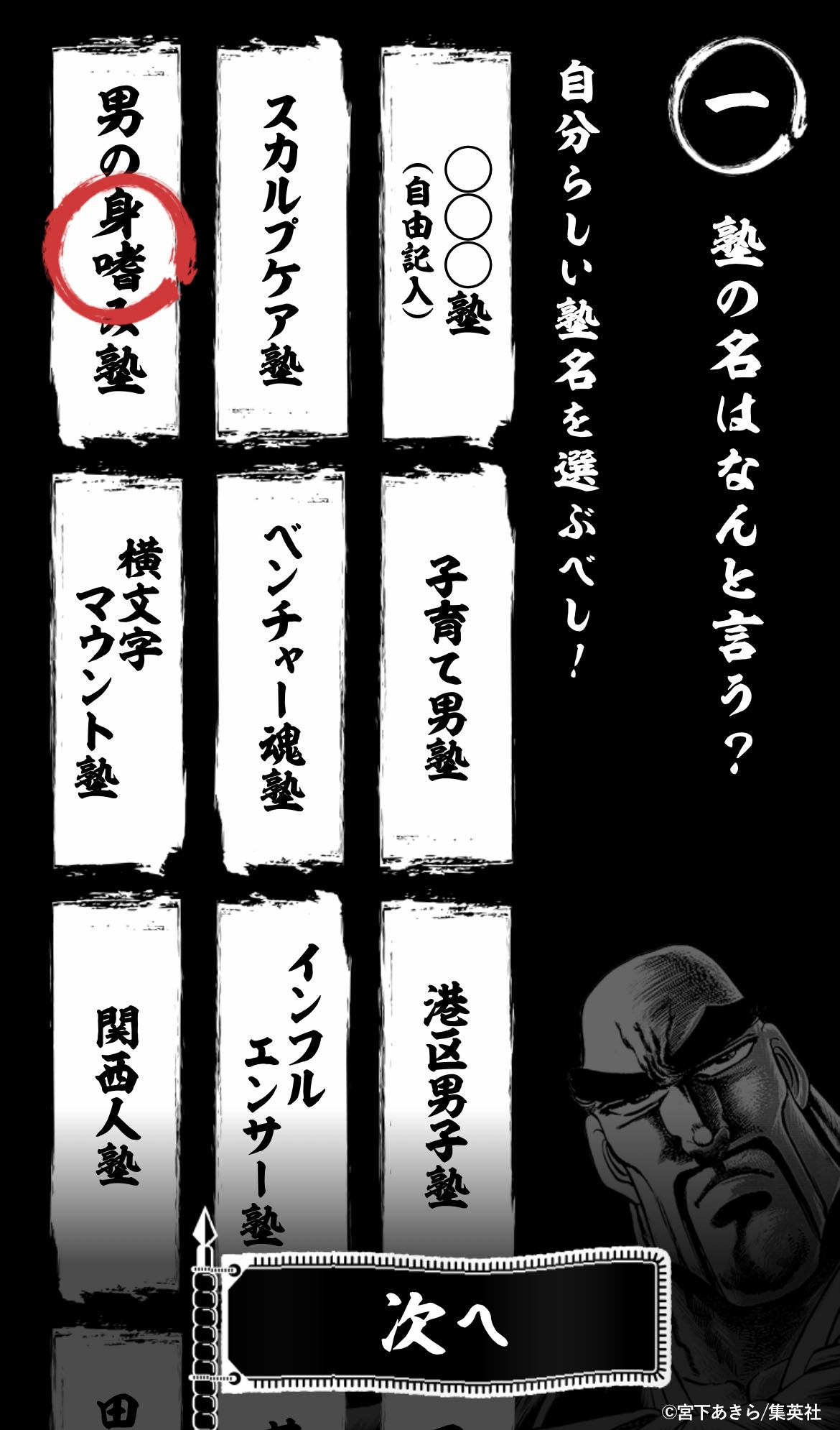 「魁!!俺の塾ジェネレーター～自分を信じて、塾を開け～」イメージ