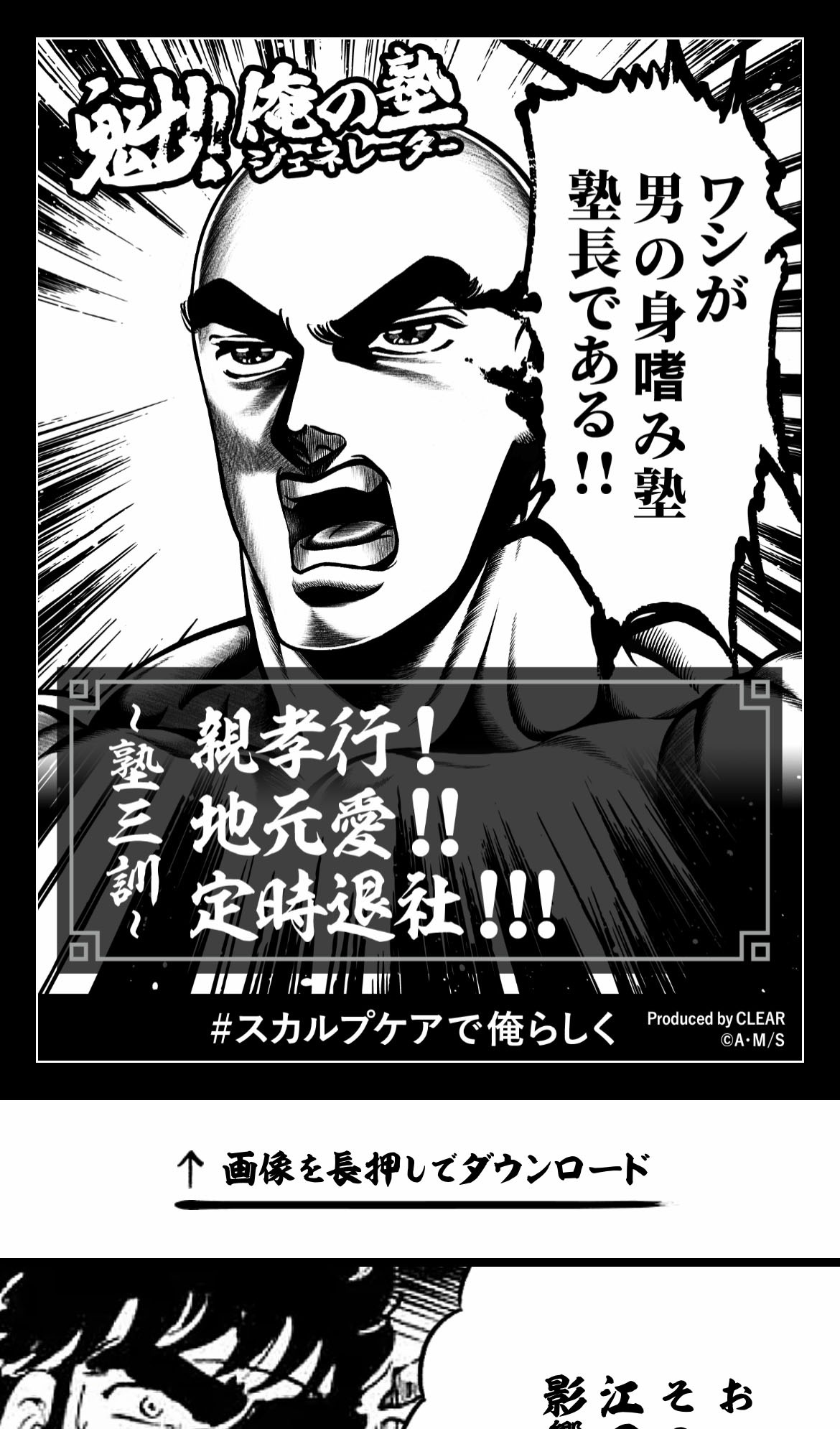 「魁!!俺の塾ジェネレーター～自分を信じて、塾を開け～」イメージ