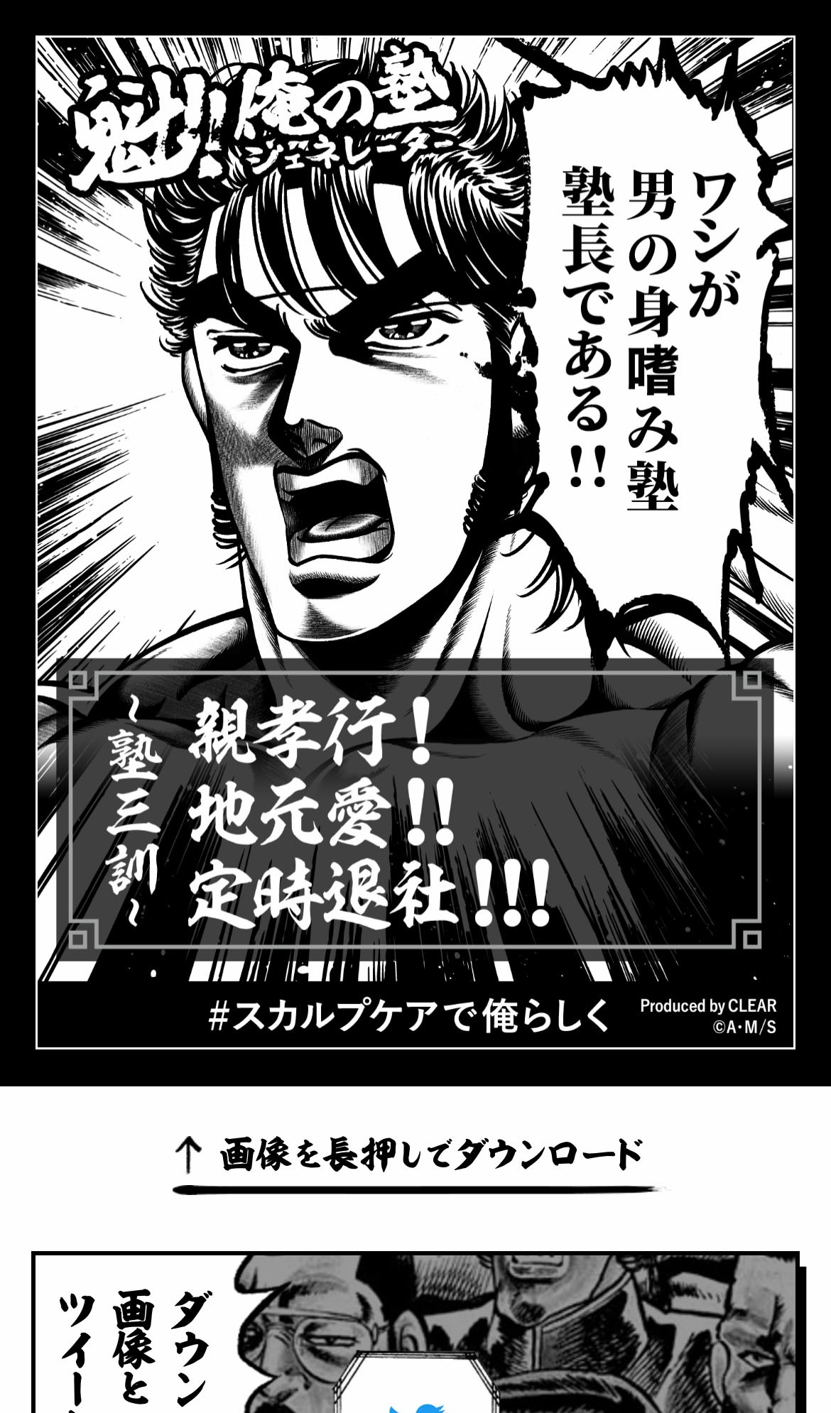 「魁!!俺の塾ジェネレーター～自分を信じて、塾を開け～」イメージ