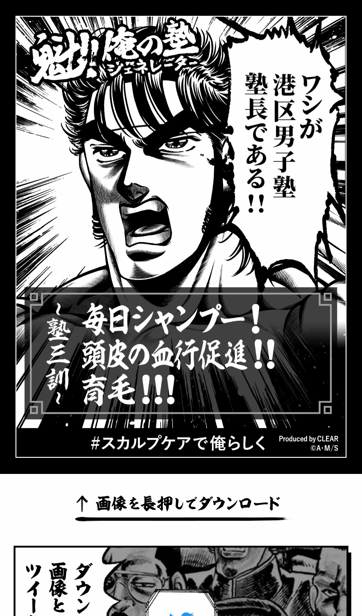 「魁!!俺の塾ジェネレーター～自分を信じて、塾を開け～」イメージ
